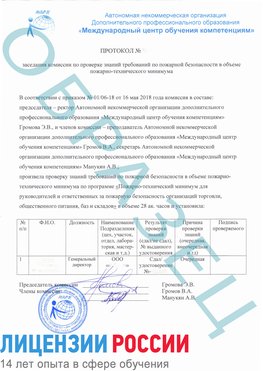 Образец протокола пожарно-техническому минимума Новошахтинск Обучение пожарно техническому минимуму